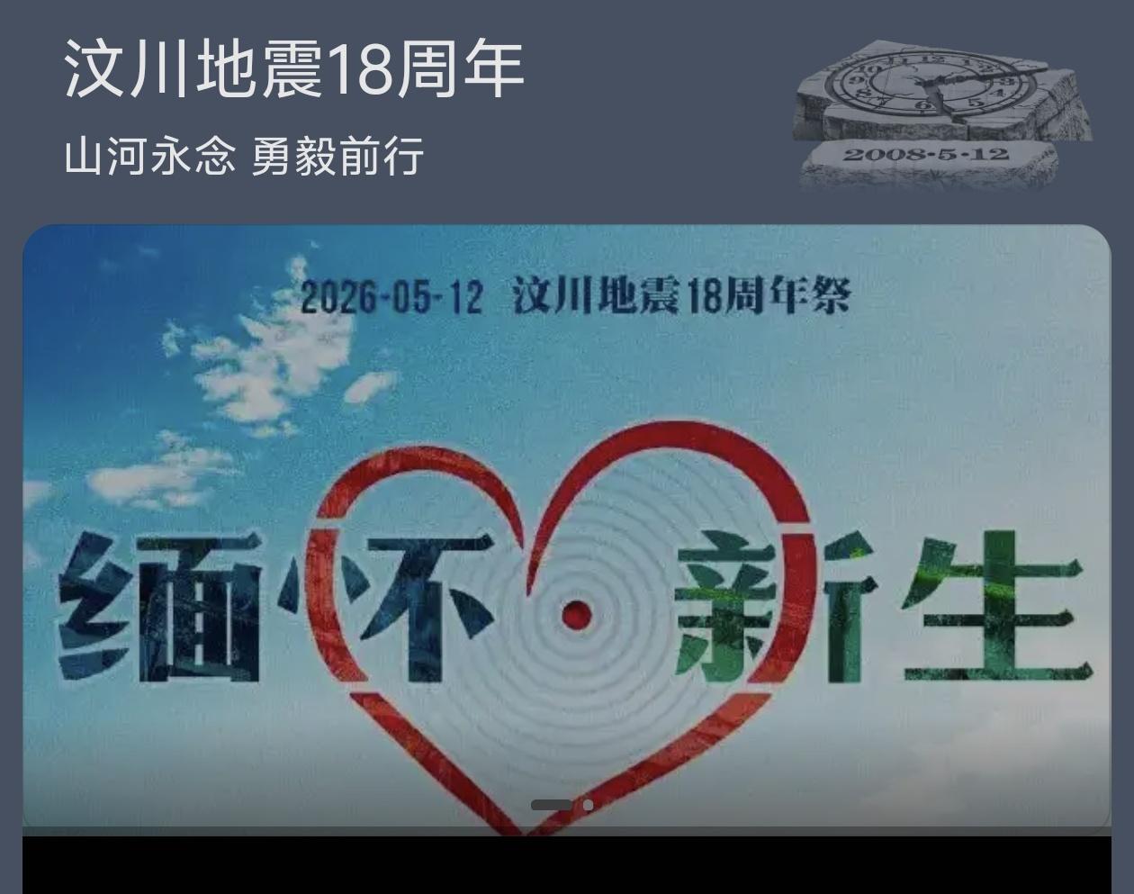 ——铭记5·12，敬畏生命，珍惜当下!
 
        又是一年5月12日，