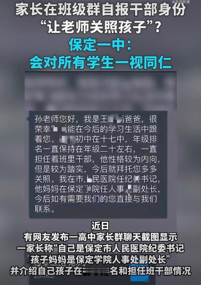 家长在班级群自报干部身份 好歹是人民医院纪委书记，应该不会这么蠢的自爆卡车，所以