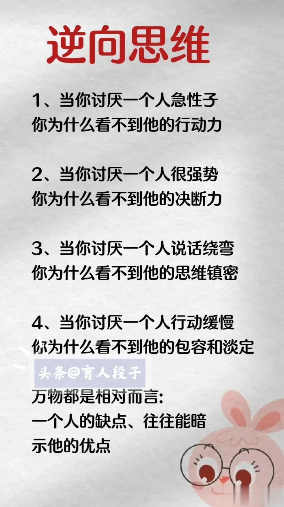 读懂逆向思维，瞬间就通透了，懂得逆向思维的人，能更轻松巧妙的解决问题。逆向思维是