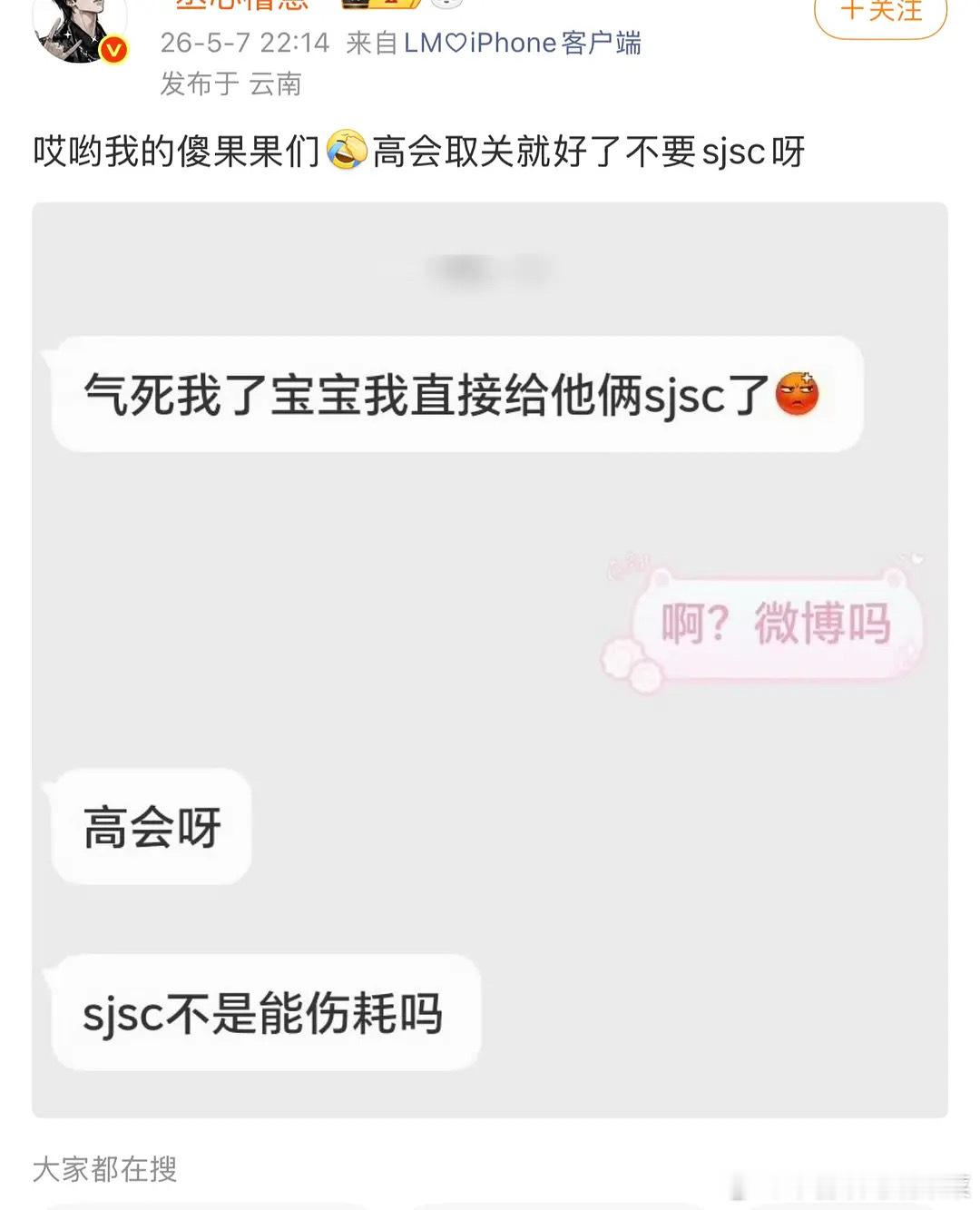 tg 各家注意sjsc会伤高会号！ 