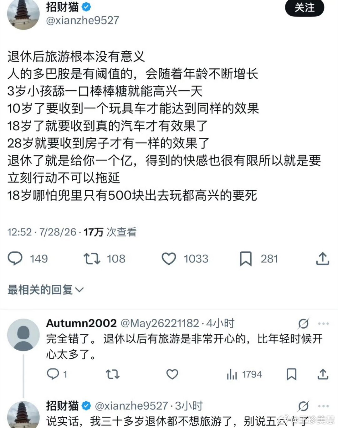退休后旅游根本没有意义很简单一个道理，你现在30岁去玩小时候贼喜欢的玩偶或者玩具