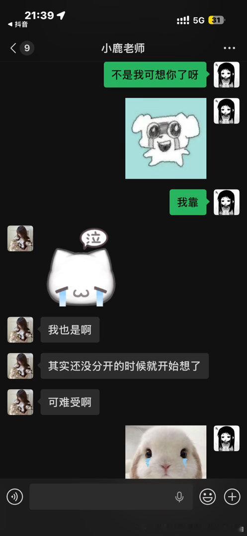 刚分开就开始想念了。 