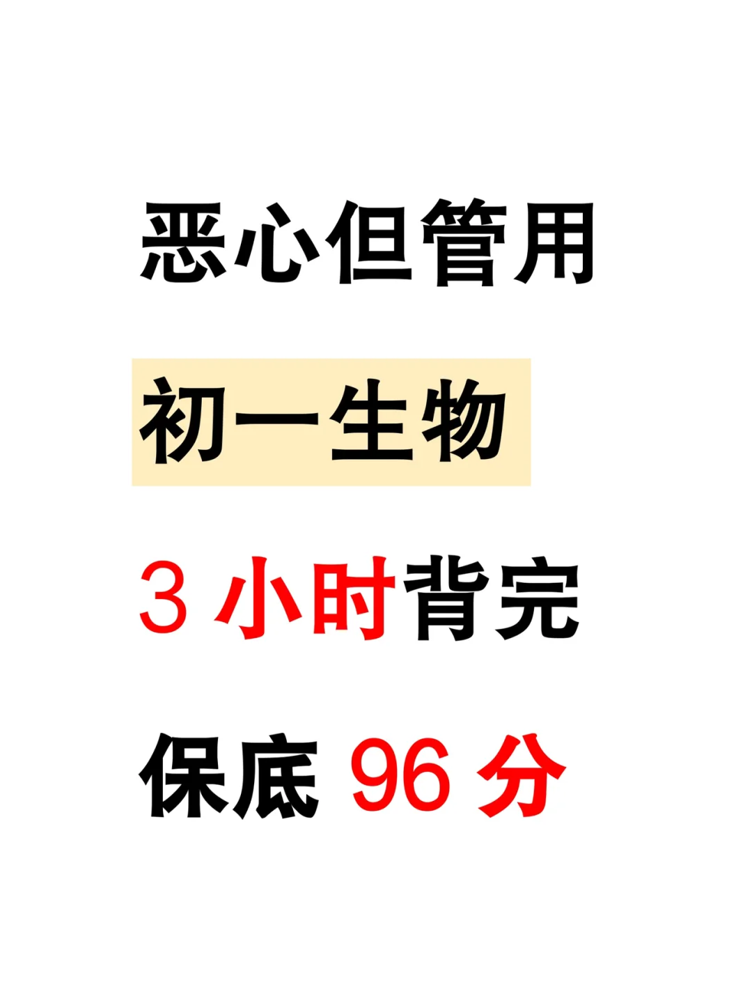 七年级上册生物期末考前速记思维导图！
