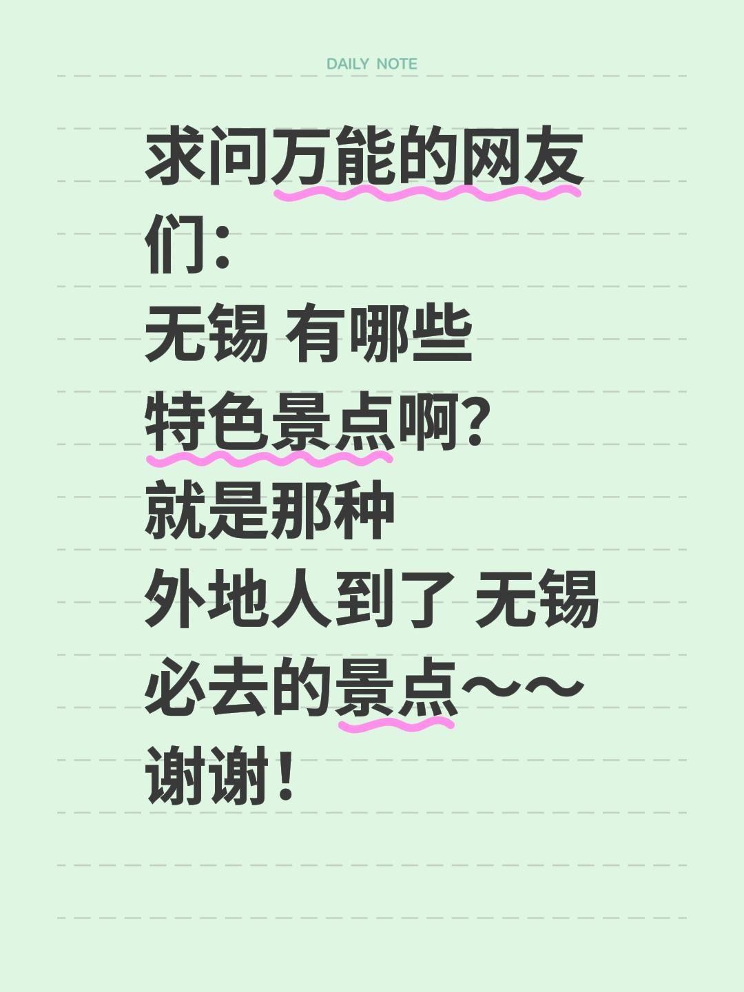 听朋友说，无锡是甜到犯规的城市！
小笼包嘬一口，糖醋排骨抖三抖。
太湖边上发个呆