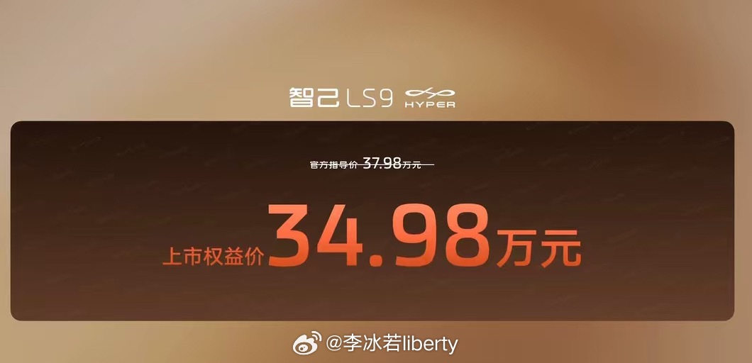 智己LS9 Hyper来了他们家集全线控数字底盘+全域800V+高算力的旗舰主要