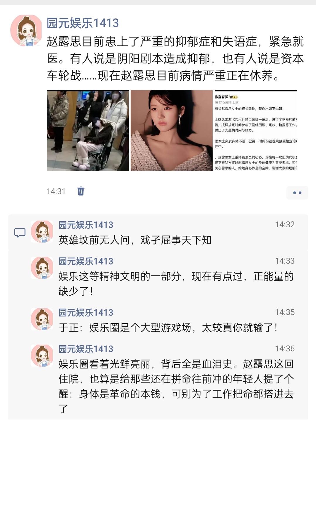赵露思目前患上了严重的抑郁症和失语症，紧急就医。有人说是阴阳剧本造成抑郁，也有人