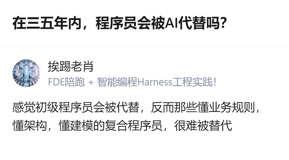针对程序员会不会在三五年内被AI替代的问题，回答里明确说AI不会消灭程序员，但会