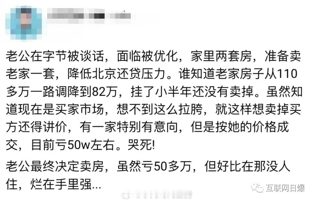 即使是大厂员工，买房踏错了节奏，也是很惨的。 ​​​
