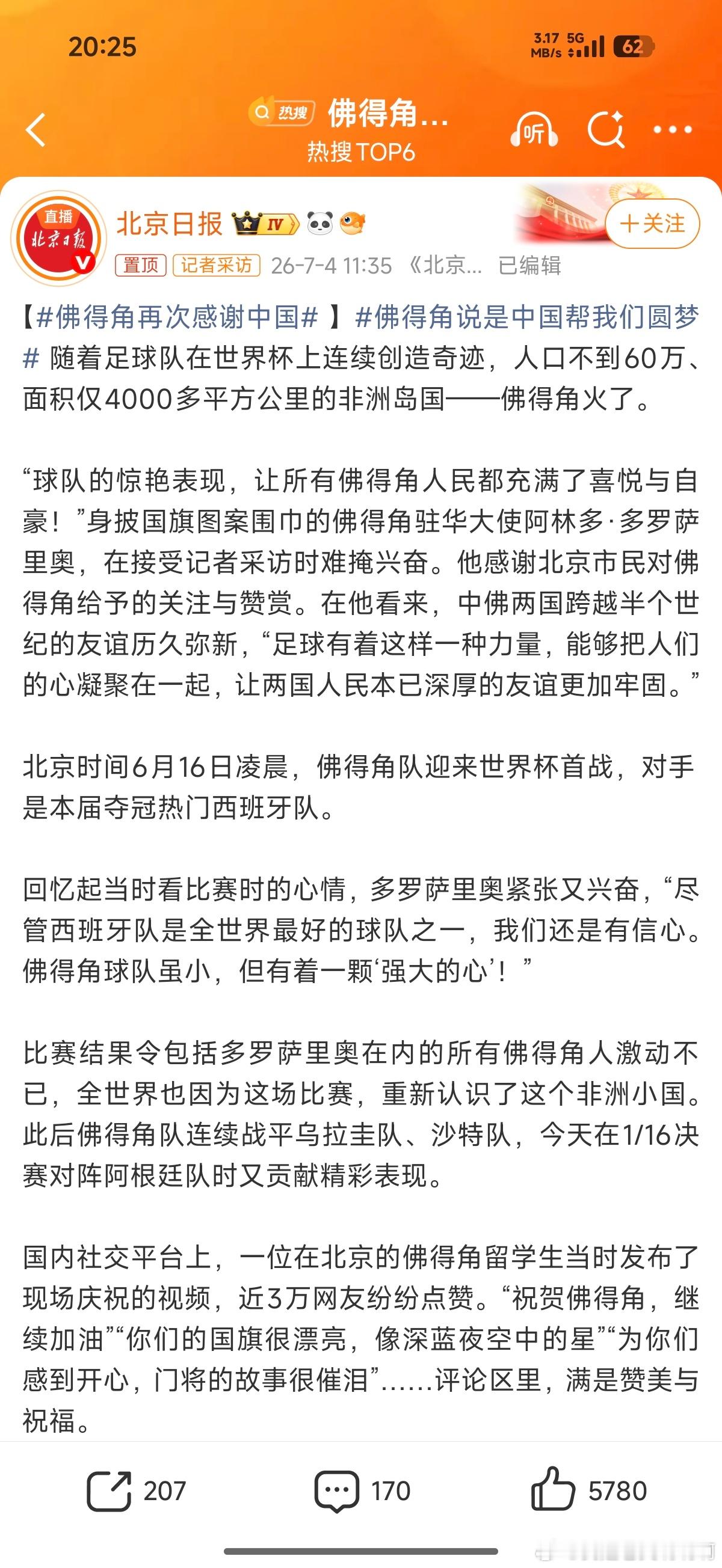 佛得角再次感谢中国 感谢归感谢，但是千万别干忘恩负义的事啊，比如说要跟国足踢一场