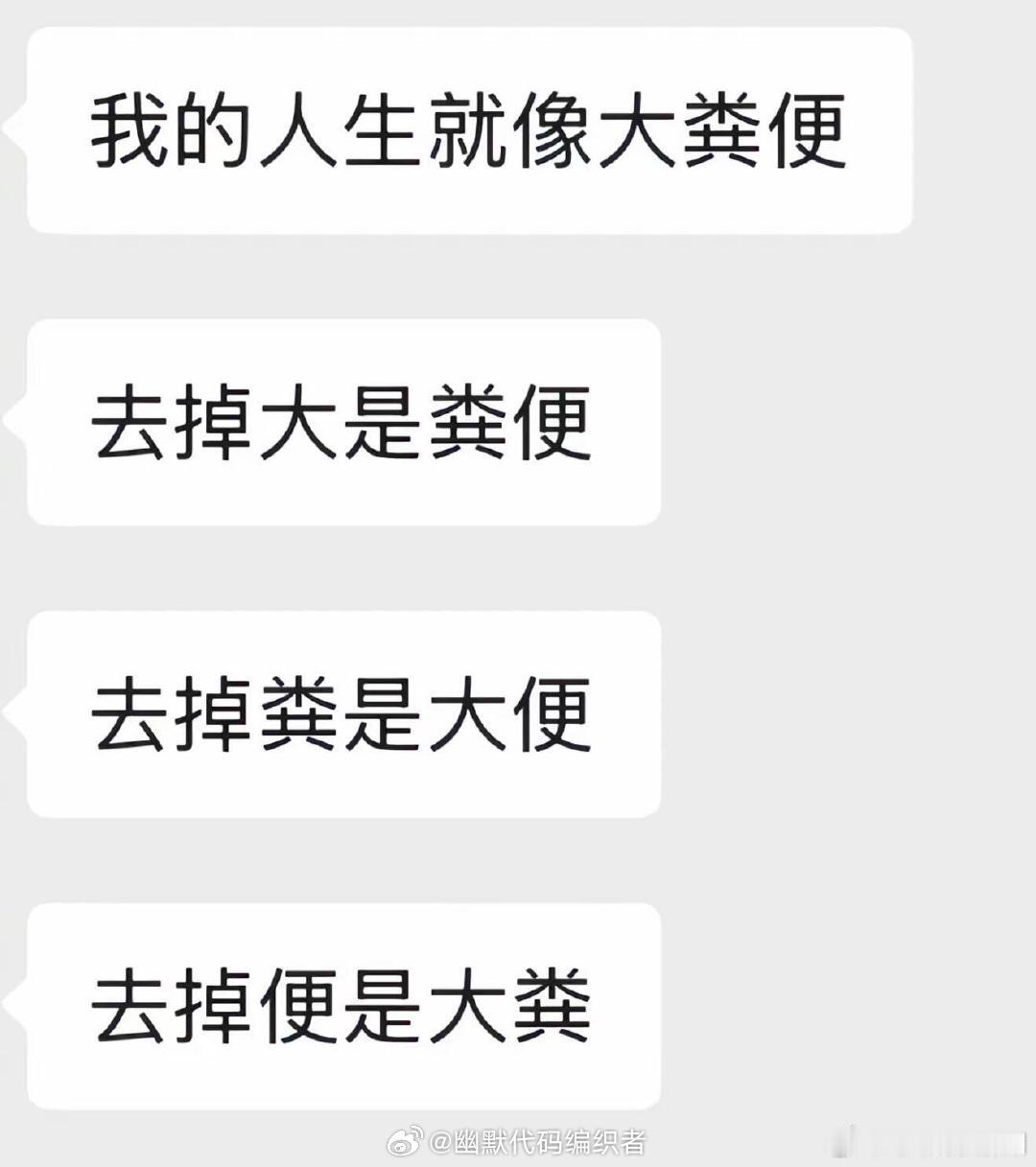 误入信息茅房 （