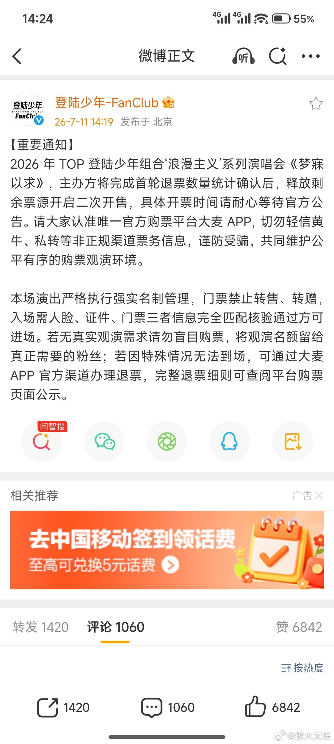 登陆少年释放剩余票源开启二次开售登陆少年演唱会开启二次开售登陆少年演唱会释放剩余
