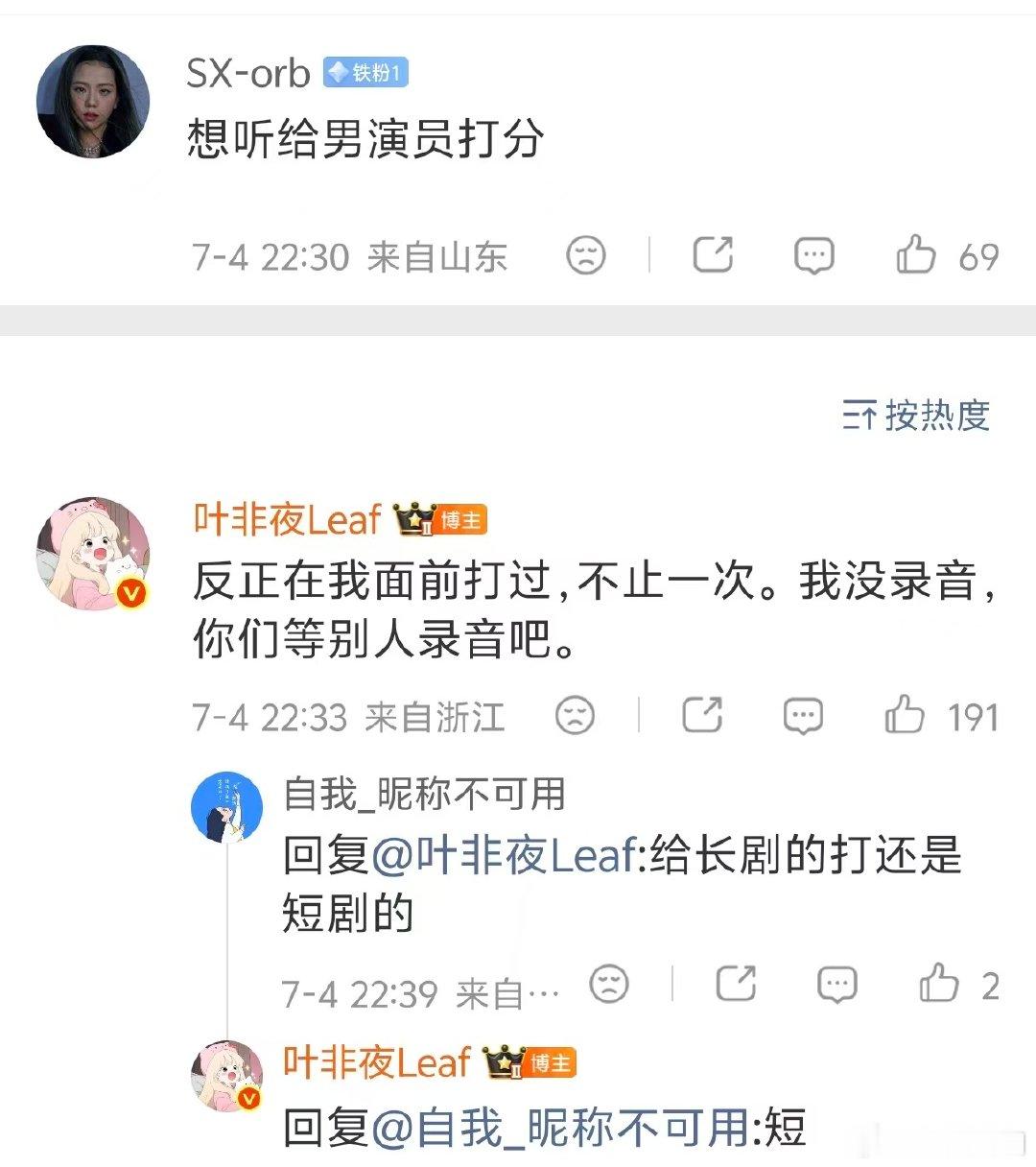 曝郭宇欣给短剧男演员打分叶非夜说郭宇欣给男演员打分  曝郭宇欣给短剧男演员打分，