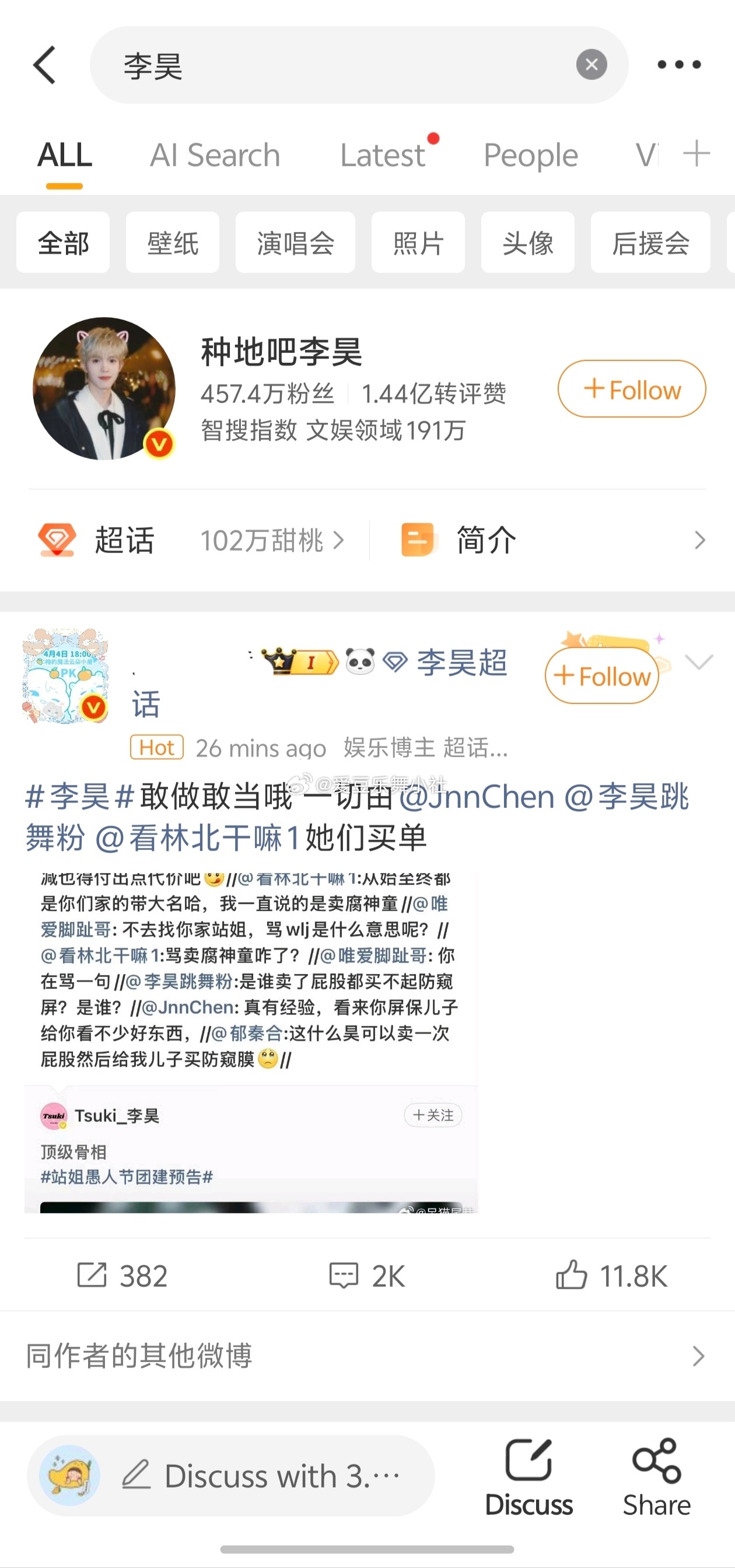 王橹杰粉丝把李昊gc屠了