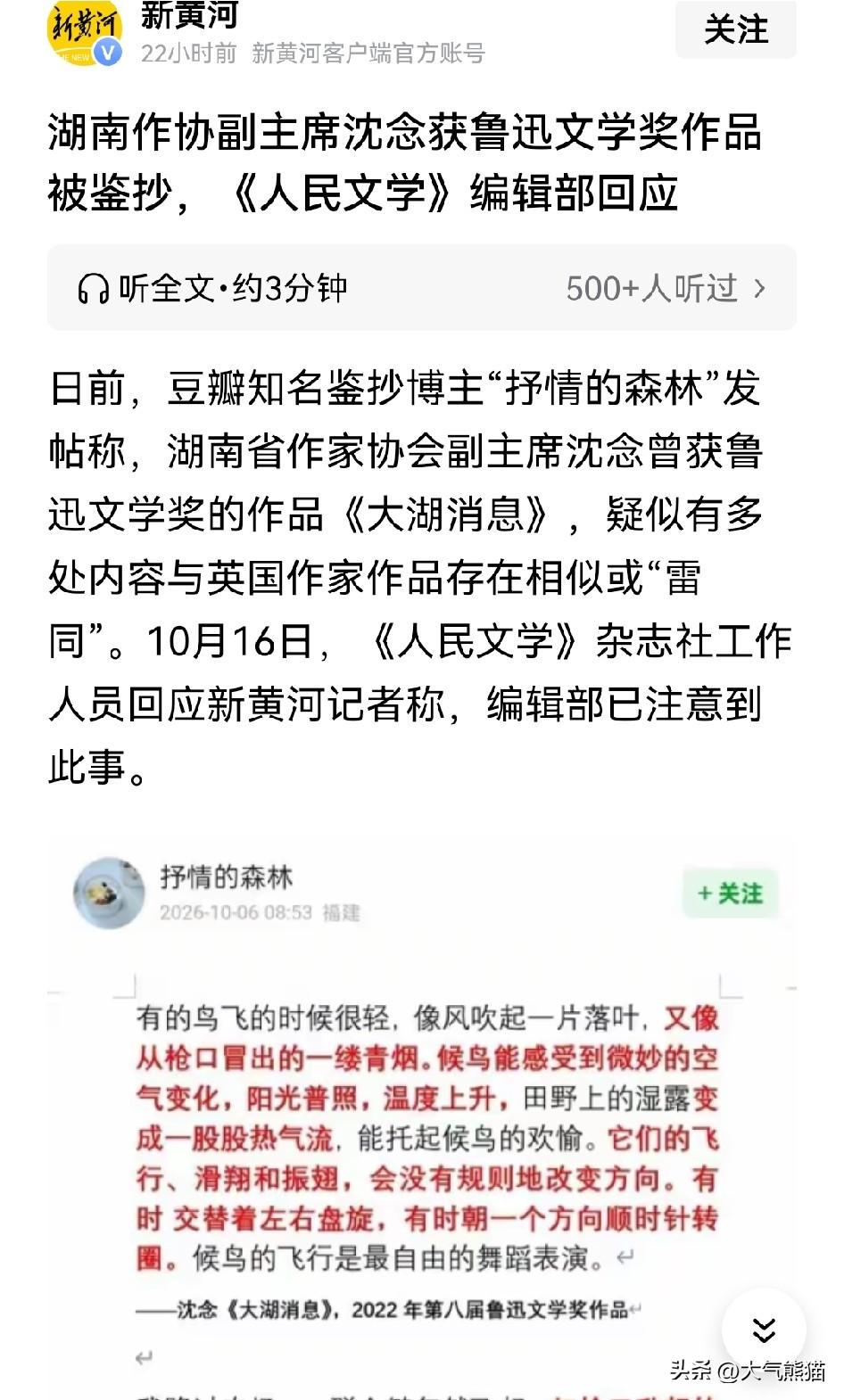 豆瓣很有名的鉴抄博主“抒情的森林”又发帖了。
之前就是他，扒出贾浅浅相关抄袭争议