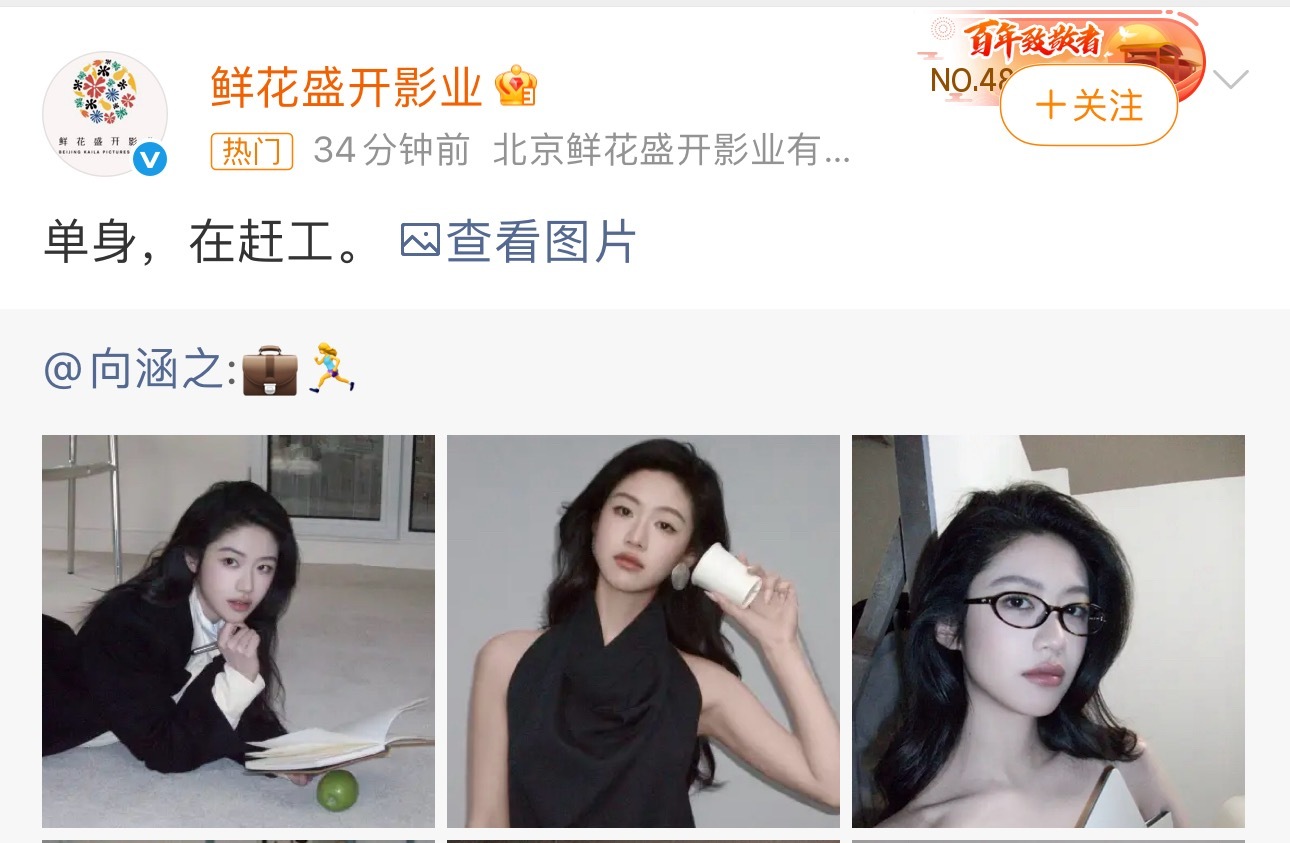 向涵之方称目前单身光速分手了啊 