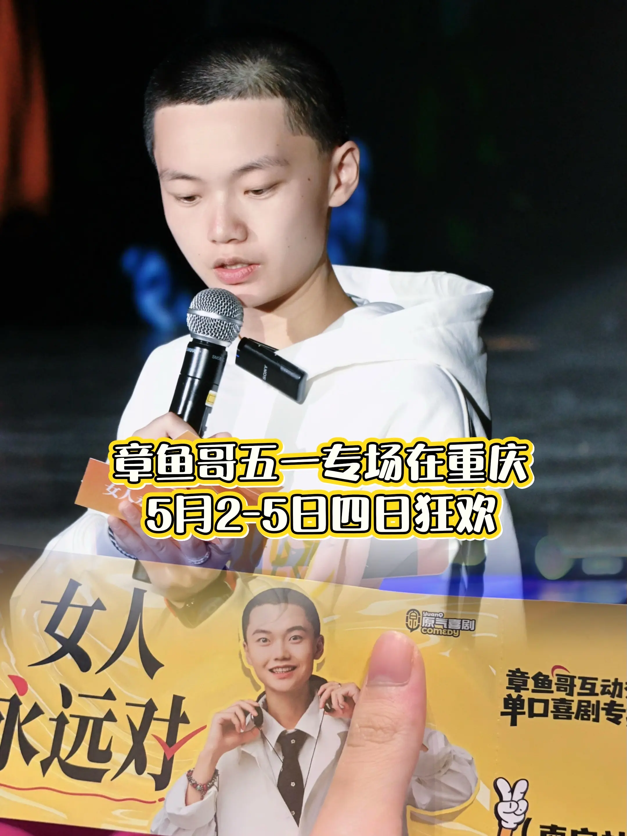 5月2-5日章鱼哥专场演出在重庆，五一欢乐，鱼你同行