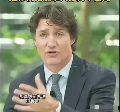 加拿大前总理特鲁多，4月23日在新加坡CNBC访谈中毫不讳言地称：当年特朗普政府