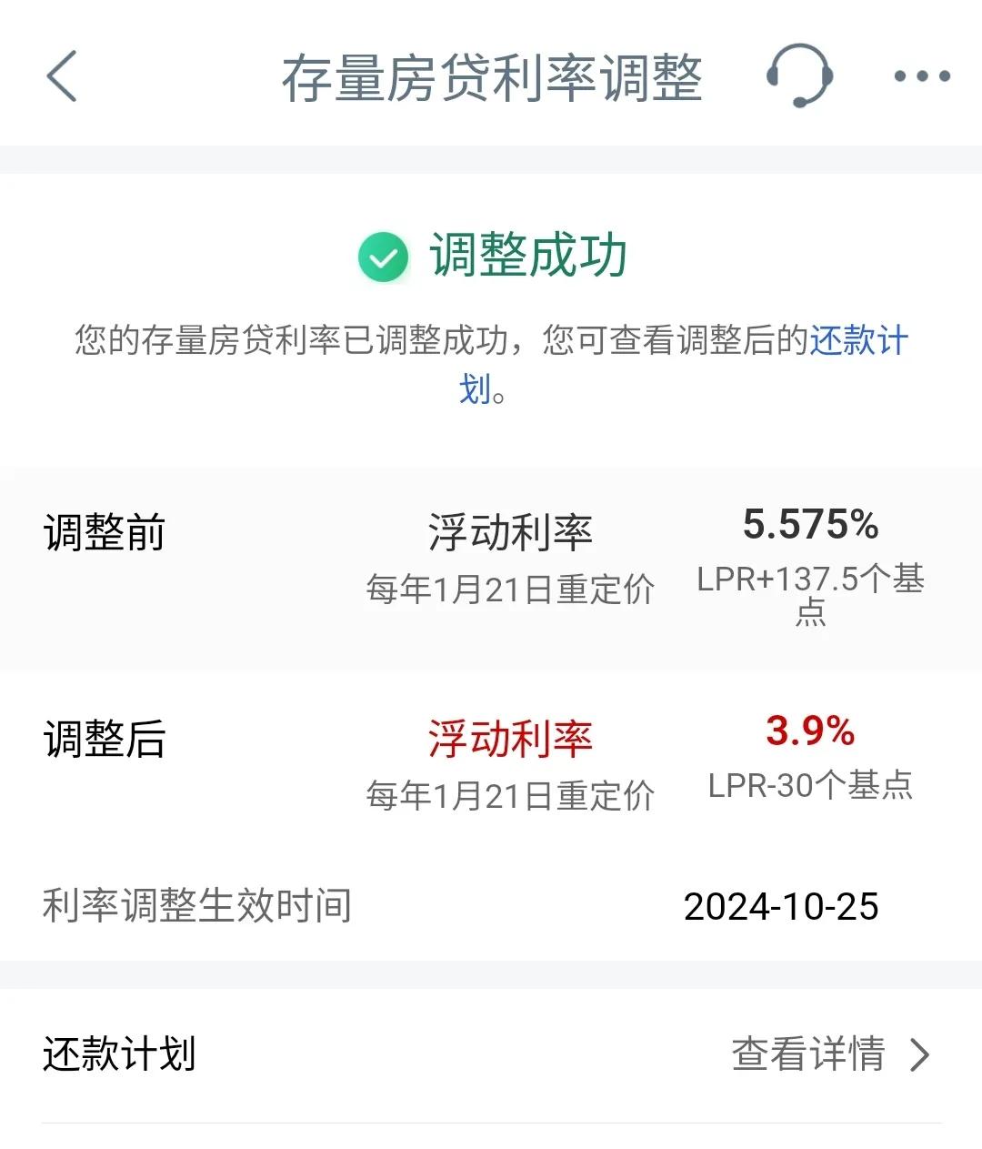 今天（25日）利率调整成功！看朋友圈的截图。那你们利率现在是多少了？
#邢台# 