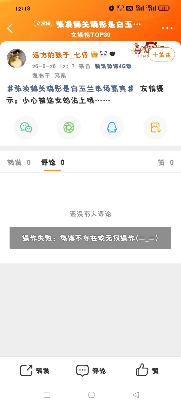 张凌赫关晓彤是白玉兰串场嘉宾你看你 又急