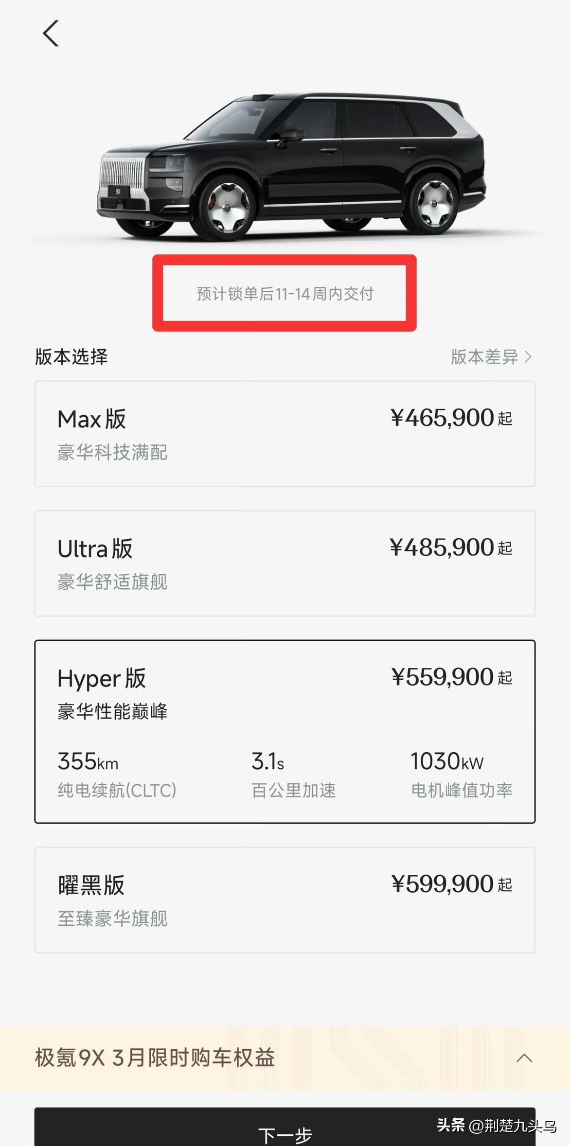 极氪9X Hyper版交付提速，助推极氪品牌销量持续攀升

日前，极氪品牌传来双