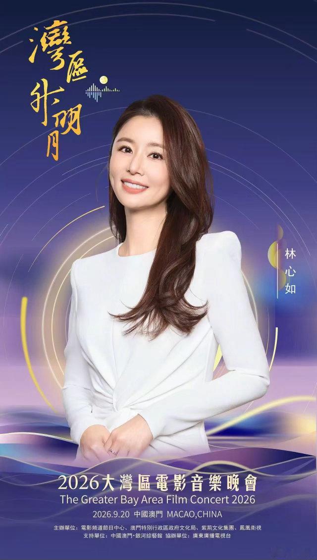 林心如为湾区升明月更博 是好久不见的心如！还有好久没听过的情深深雨濛濛[捂嘴哭]