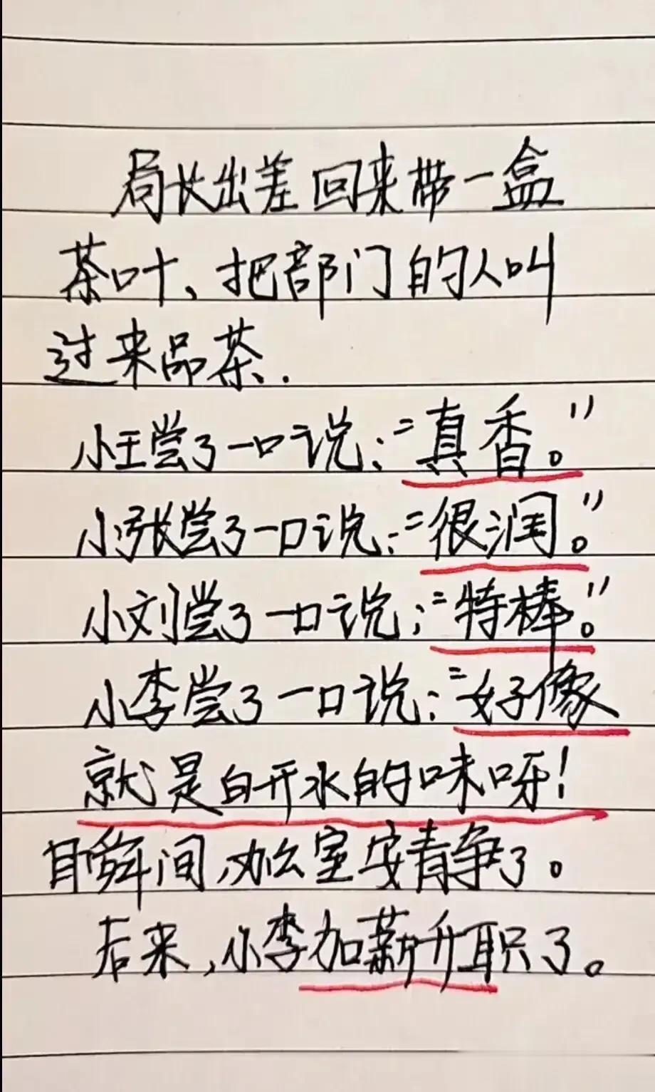 哈哈，段子实在幽默风趣，
想象力很丰富，高手在民间。
局长出差带回来一盒菜叶，
