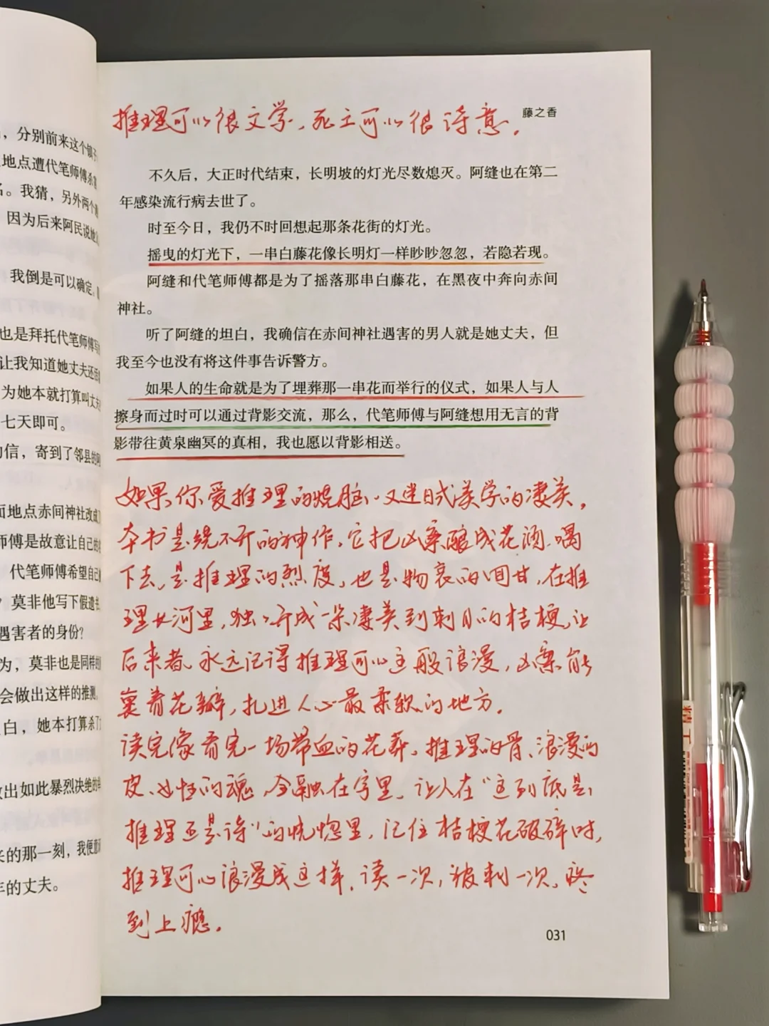 又美又病态！这本推理小说把疯批写绝了