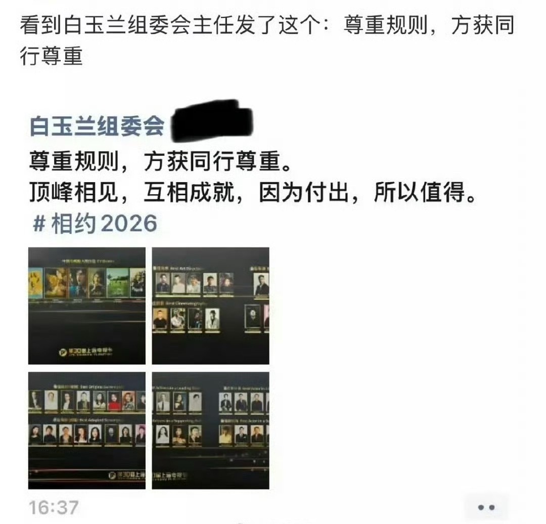 白玉兰组委会疑似回应刘亦菲没去 所以到底哪个朋友圈回应才是真的？白玉兰组委会朋友