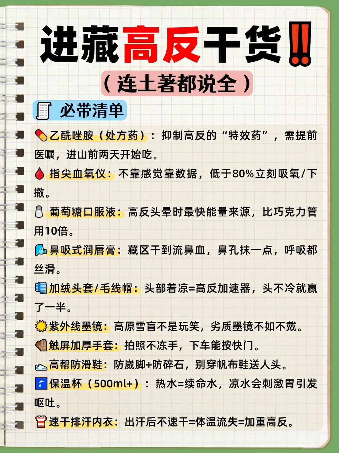 进藏不高反‼️我的保命清单&禁忌