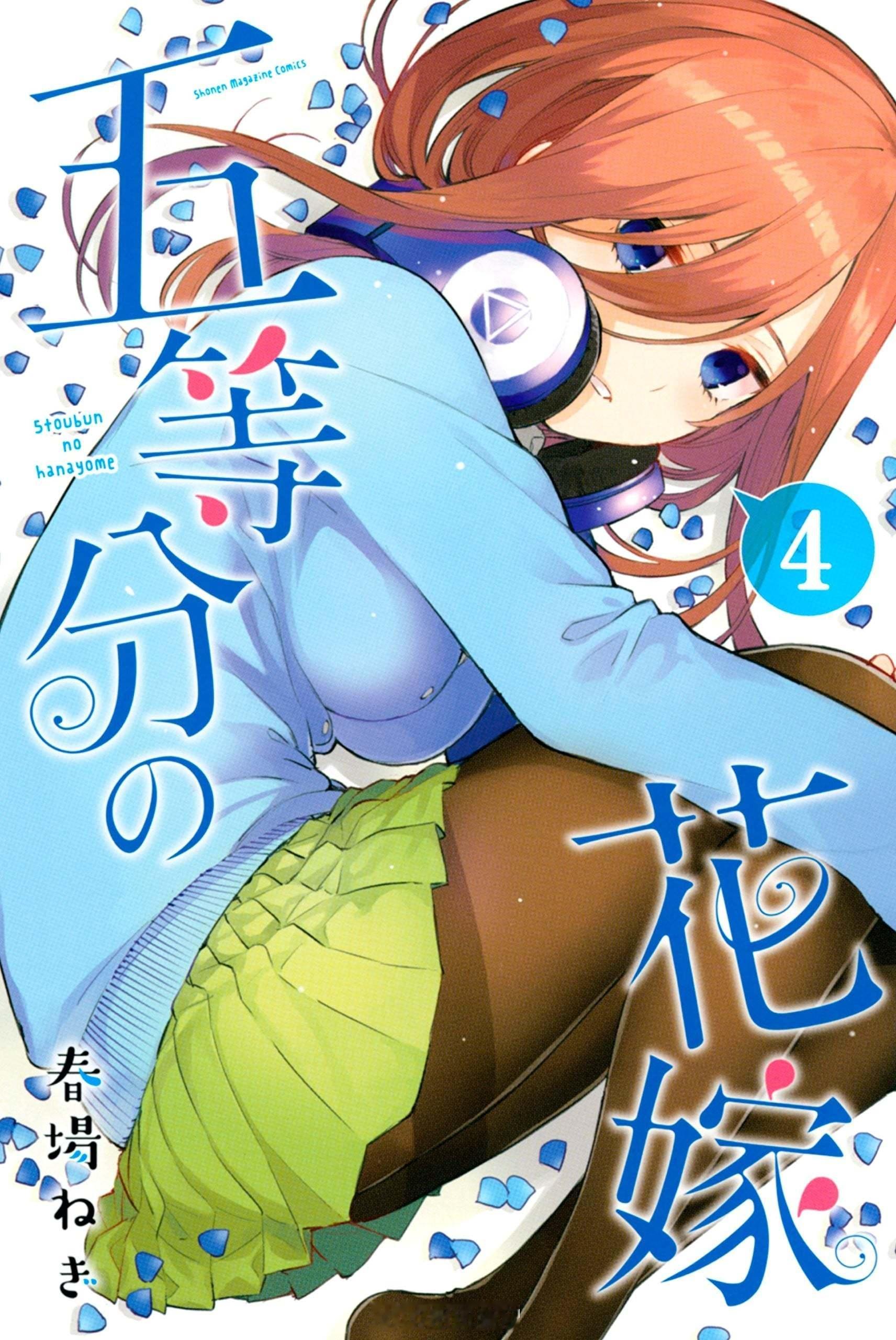 【漫画】春场葱『五等分的新娘』全彩版  1-14卷 ​​​