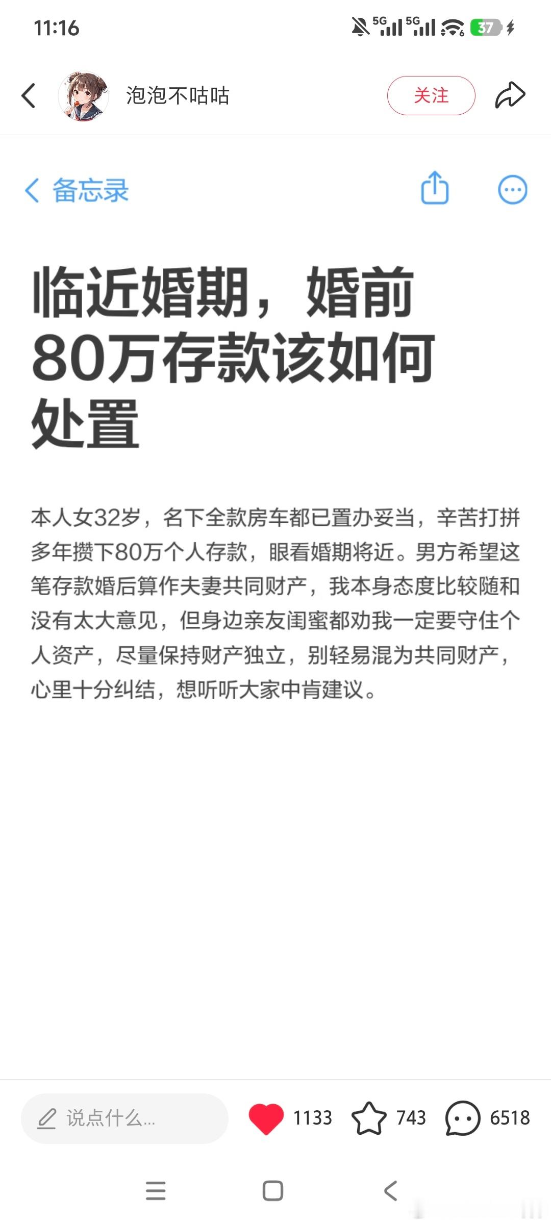 如果是我的话，就凭男方这句，希望把女方的80万存款作为夫妻共同财产，我会直接给他