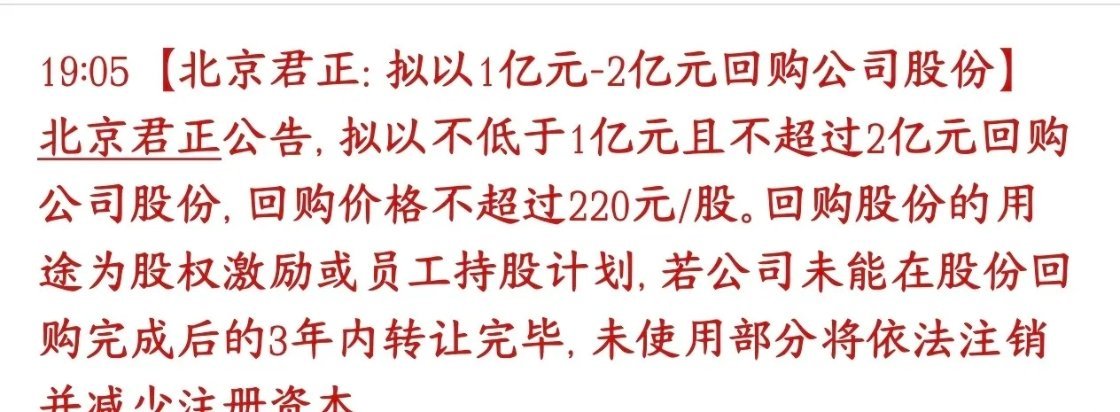 半导体龙头要回购股份了，明天A股半导体板块会受到激励北京君正计划拿出1亿～2亿元