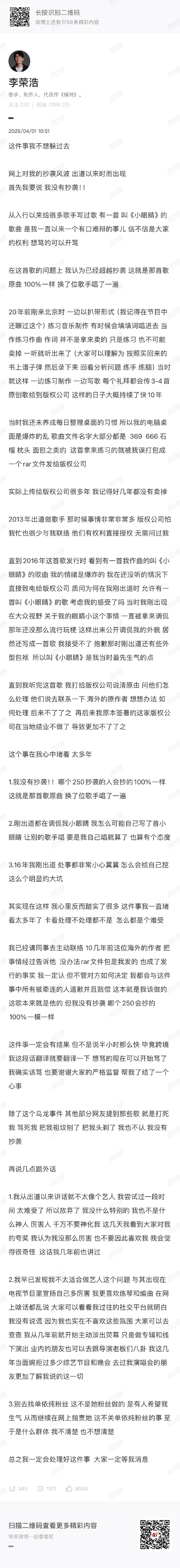 李荣浩长文回应抄袭李荣浩长文回应抄袭风波李荣浩长文回应抄袭风波，没有抄袭！！ 