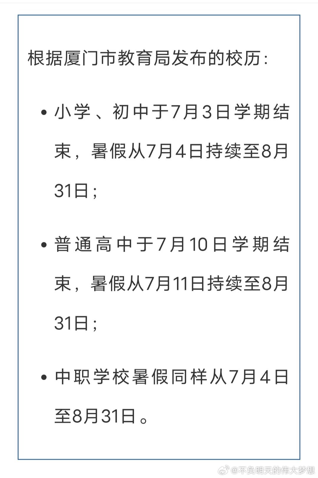 通知 福建各地中小学暑假时间出炉 来源：中国福建  2026年6月22日 