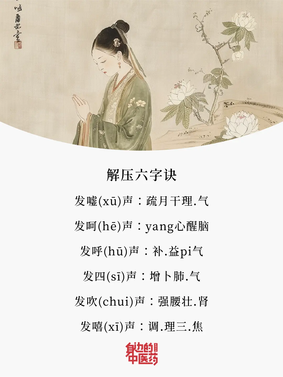 谁懂啊！奇怪又好用的六字诀！真的超解压！