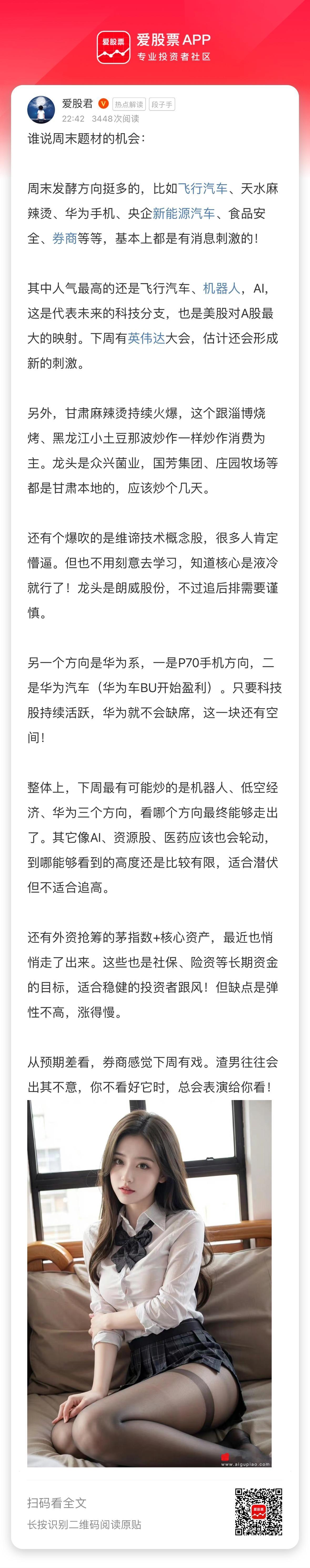 谁说周末题材的机会：

周末发酵方向挺多的，比如飞行汽车、天水麻辣烫、华为手机、