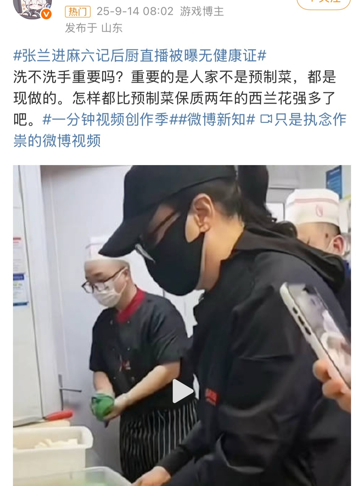 恶熏张兰进麻六记后厨直播被曝无健康证 ​​​