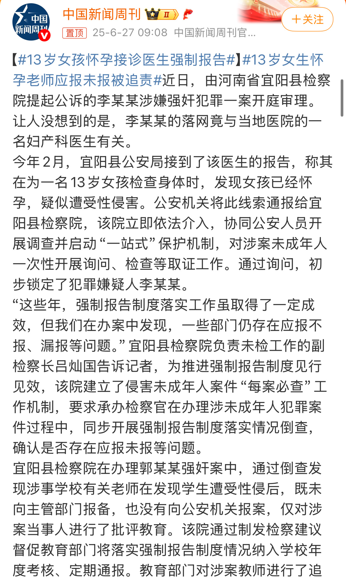 13岁女孩怀孕接诊医生强制报告13岁还只是个孩子啊，就怀孕了，对于这个年龄段发生