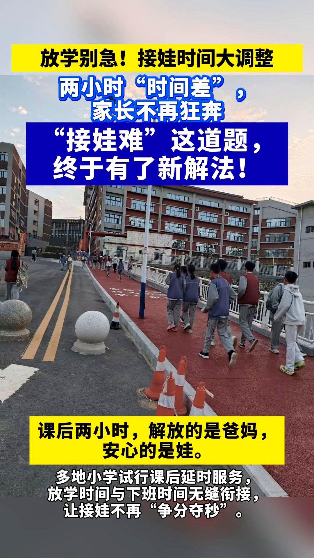 娃放学没人接，狂奔的爸妈快断气

多地小学把放学铃往后拨两小时，孩子直接在校写作