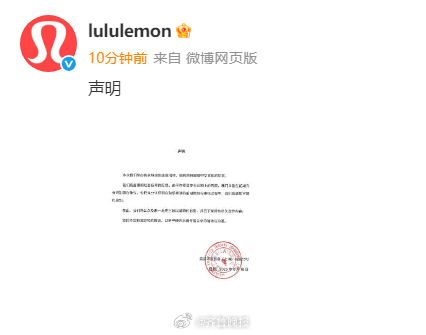 #lululemon发声明致歉#【#lululemon下架争议宣传内容#】6月1