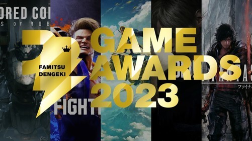 Fami通电击游戏大奖2023获奖名单公布 塞尔达传说：王国之泪斩获年度最佳
