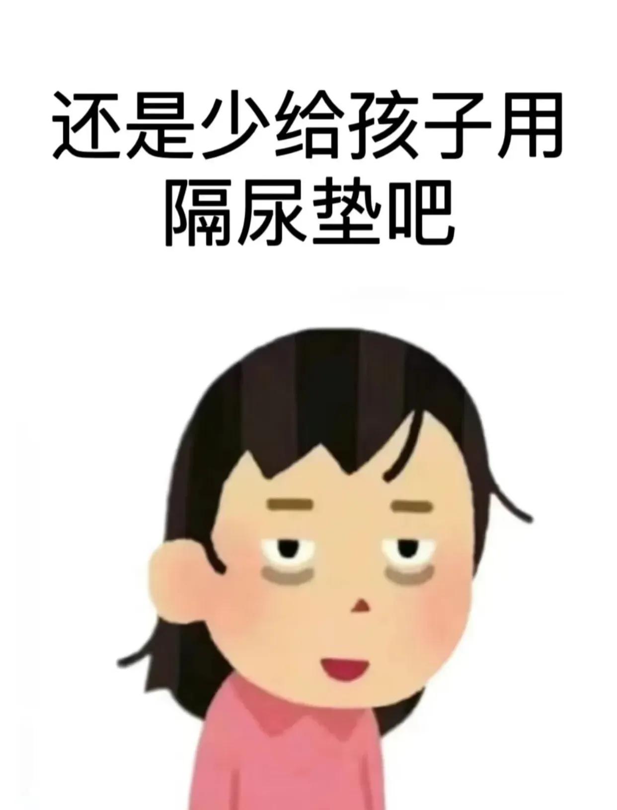 真的服了！！！还是少给宝宝用隔尿垫吧！！！

听闻自打宝宝降临，隔尿垫就成了不少