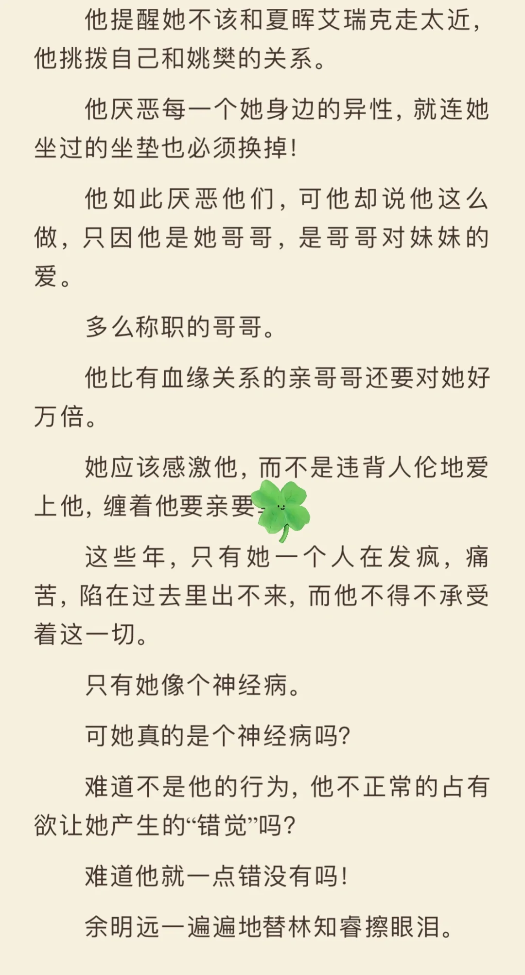 斯文败类男主病态偏执，占有欲控制欲巨巨强