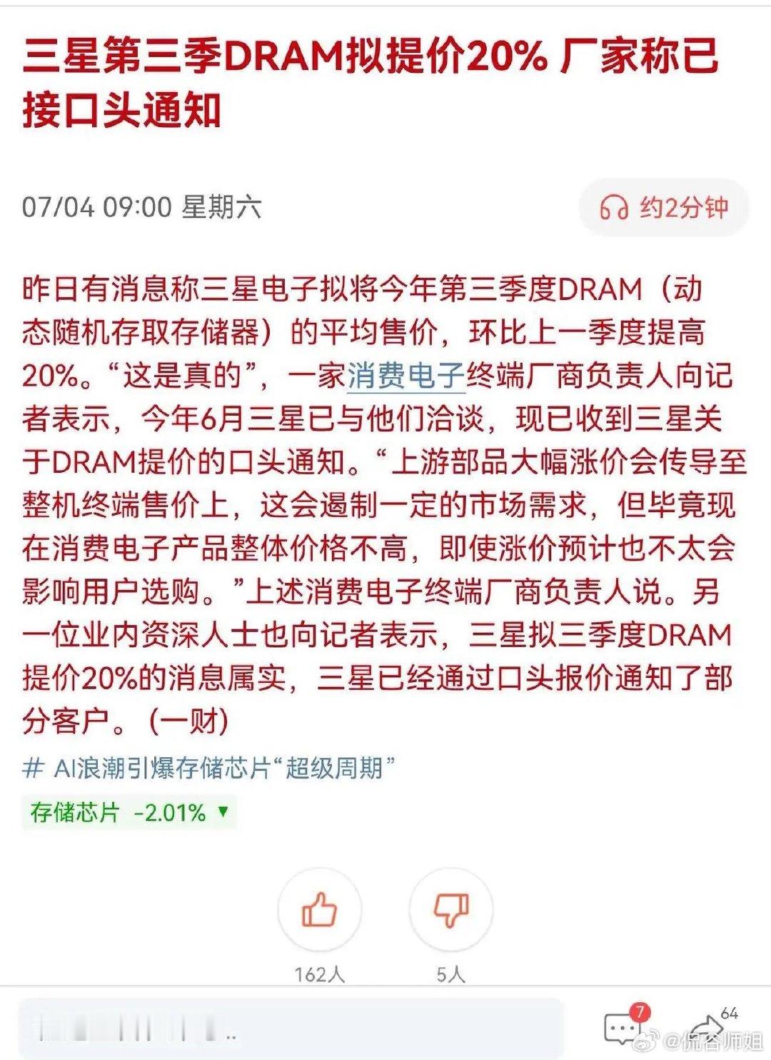 存储利好接连不断，三星宣布涨价 20%！DRAM涨价消息半导体行业短评1. 涨价