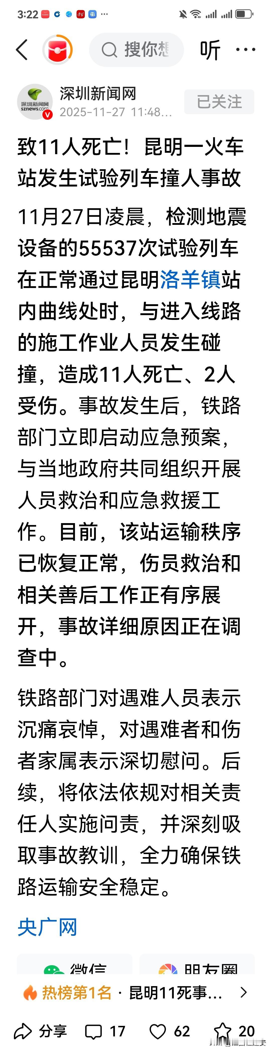 痛心！今天（2025年11月27日），深圳新闻网官方账号权威发布了关于来源于（据