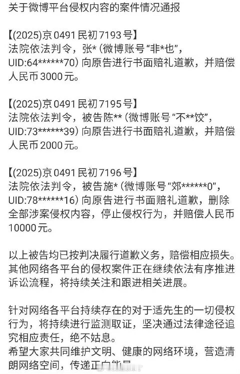 于适告黑维权案件结果出了3名黑粉被判赔礼道歉，并进行相应的赔偿。网络并非法外之地