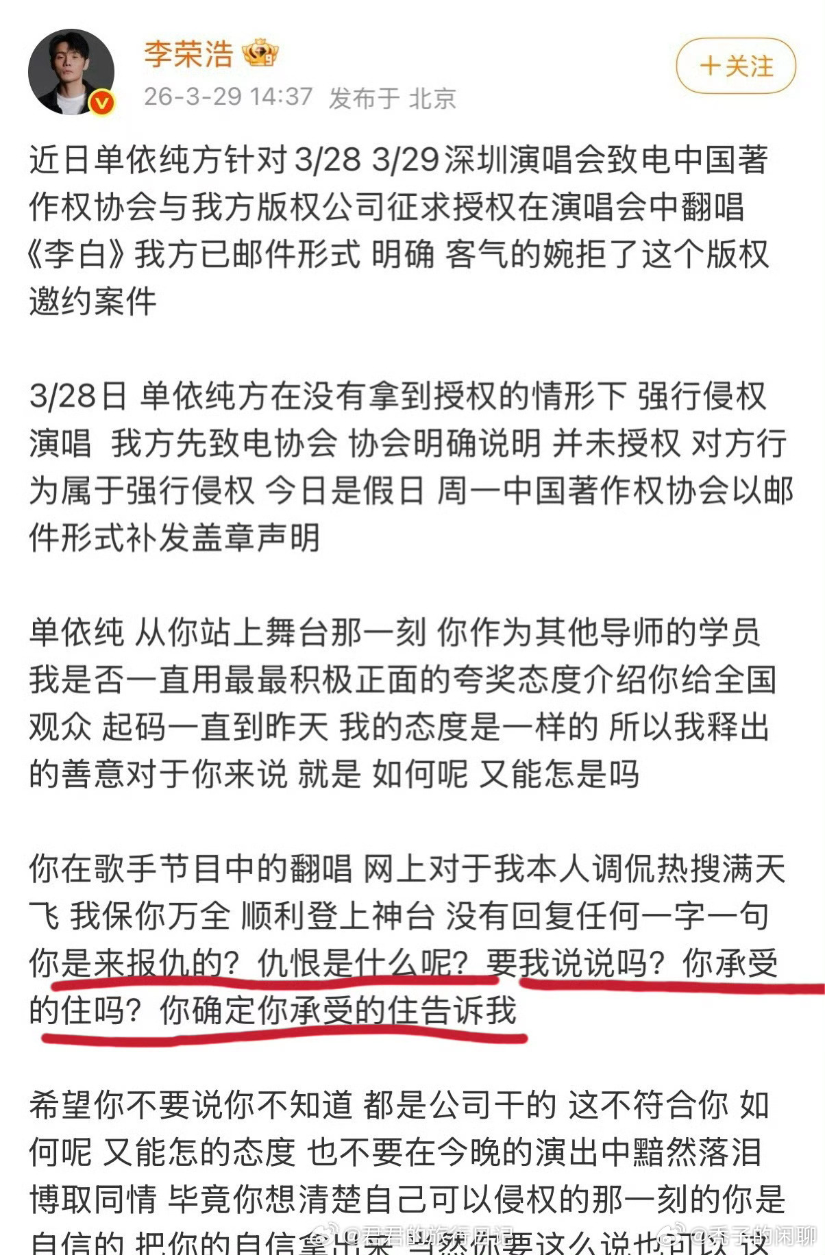 李荣浩单依纯根本没有所谓其他个人恩怨李荣浩生气就是为了保护自己作品 都挺有道理的