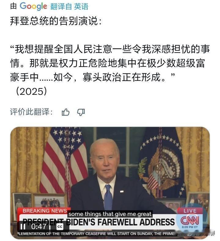 拜登再次爆火！

拜登告别演讲里那句“特朗普会用社交软件发号施令，根本不需要国会