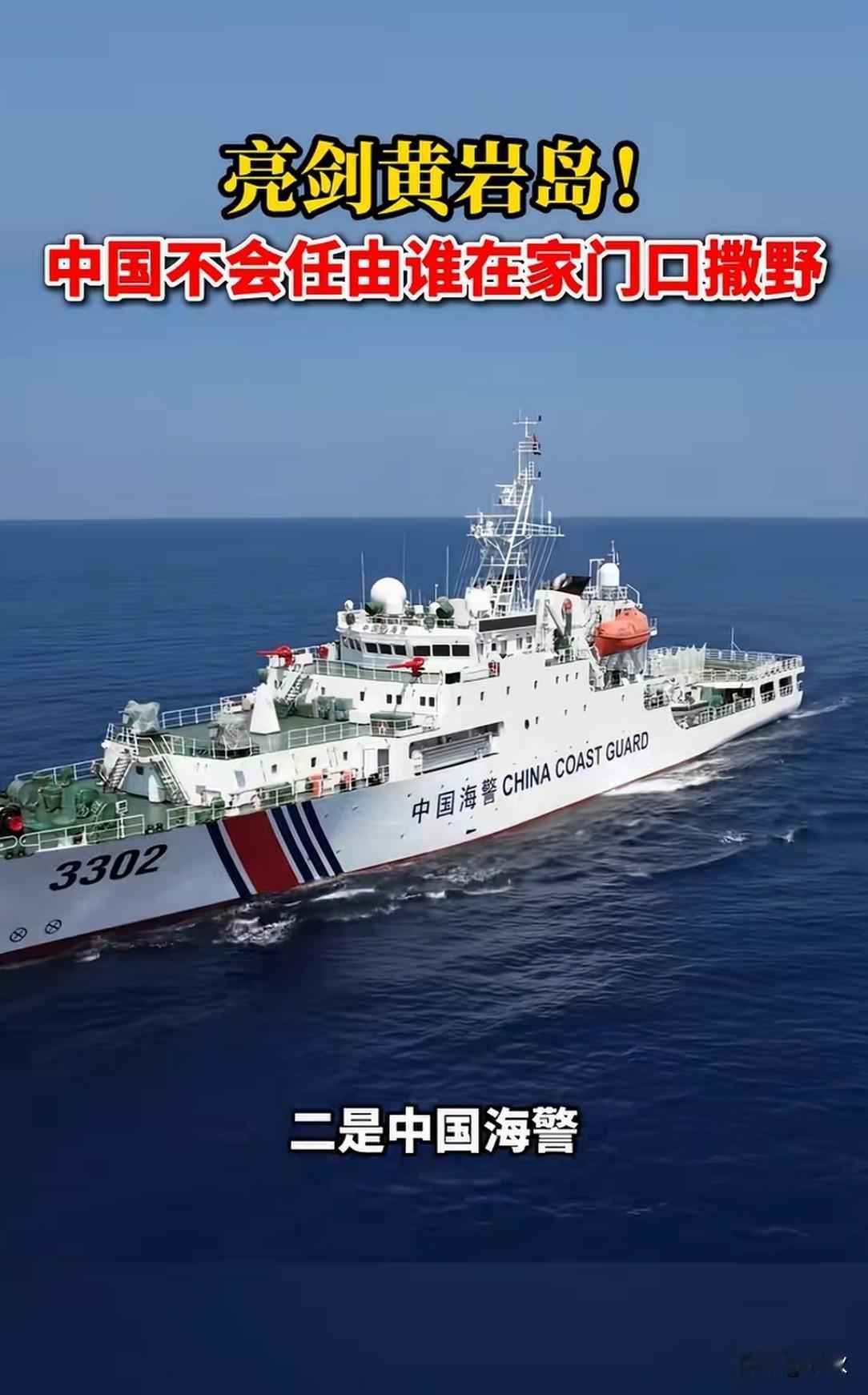 家门口绝不容撒野！黄岩岛主权寸土不让，中国亮剑绝非空话
 
       祖国的