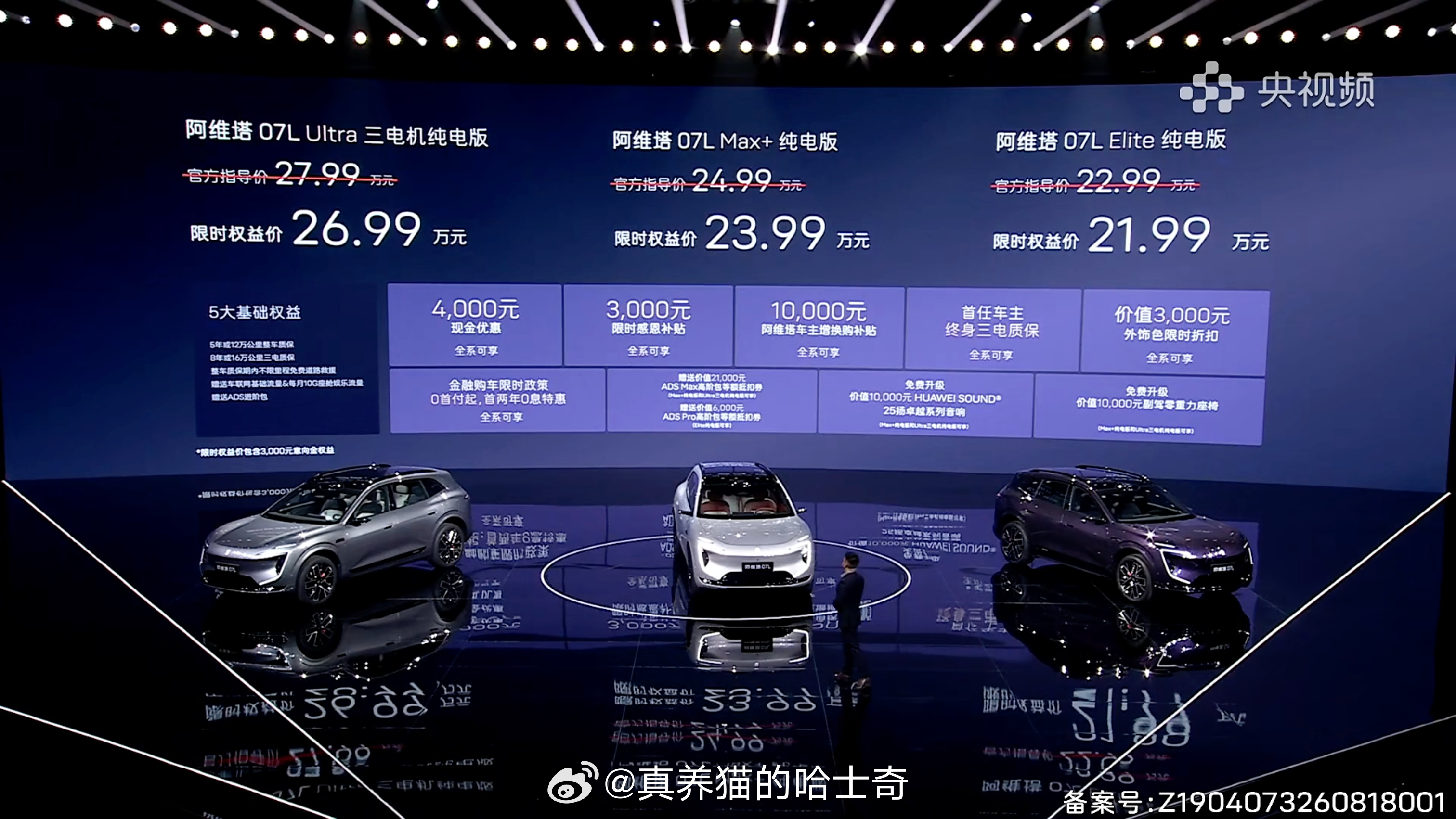 阿维塔07L这价格可以呀，21.99万元起，26.99万元就有三电机，三电终身质